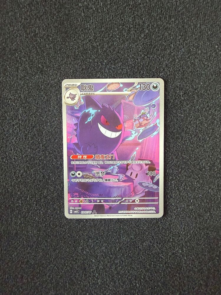 Gengar ★★★ 03 07/07 – Gem Pack Vol. 3 CBB3C – Pokémon Cinese Semplificato image 1